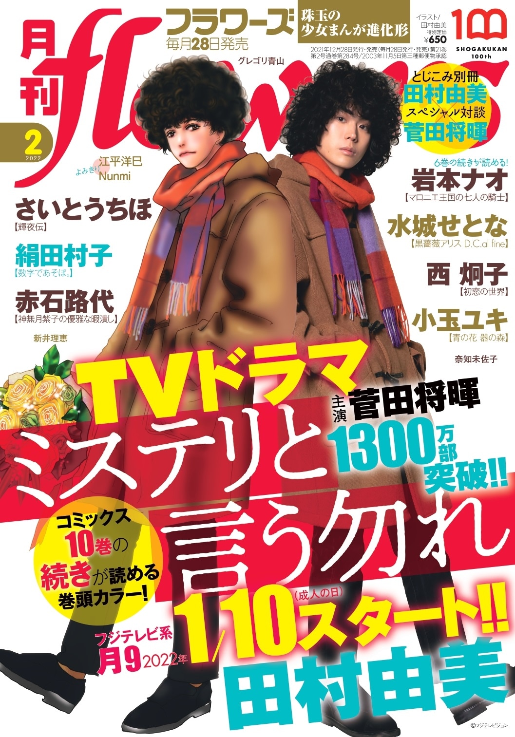 月刊flowers2022年2月号