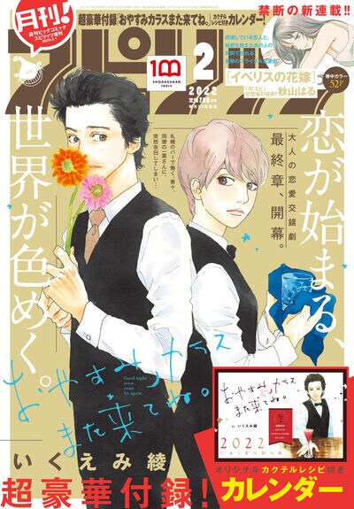 月刊！スピリッツ2022年2月号