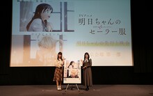 TVアニメ「明日ちゃんのセーラー服」先行上映会の様子。