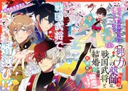 「神力の薬師（転生後）は、戦国武将と結婚を前提に初恋します！」より。