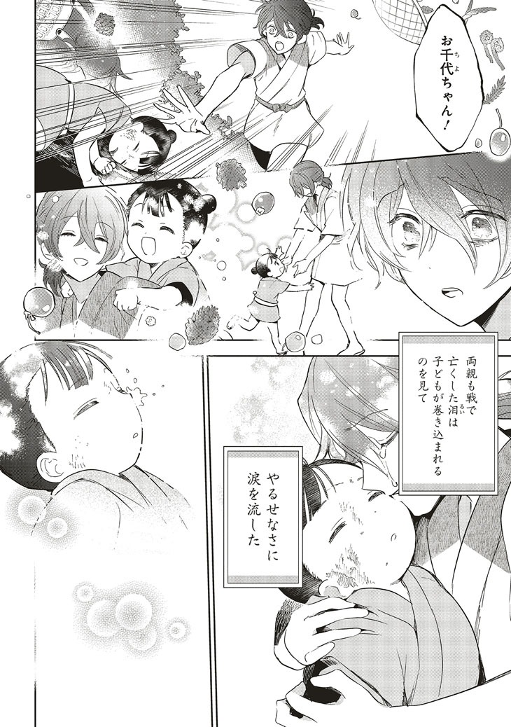 「神力の薬師（転生後）は、戦国武将と結婚を前提に初恋します！」より。