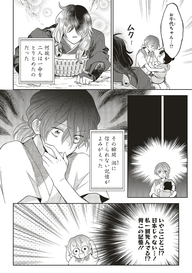 「神力の薬師（転生後）は、戦国武将と結婚を前提に初恋します！」より。