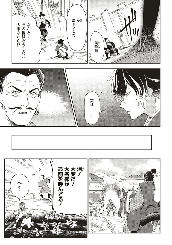 「神力の薬師（転生後）は、戦国武将と結婚を前提に初恋します！」より。