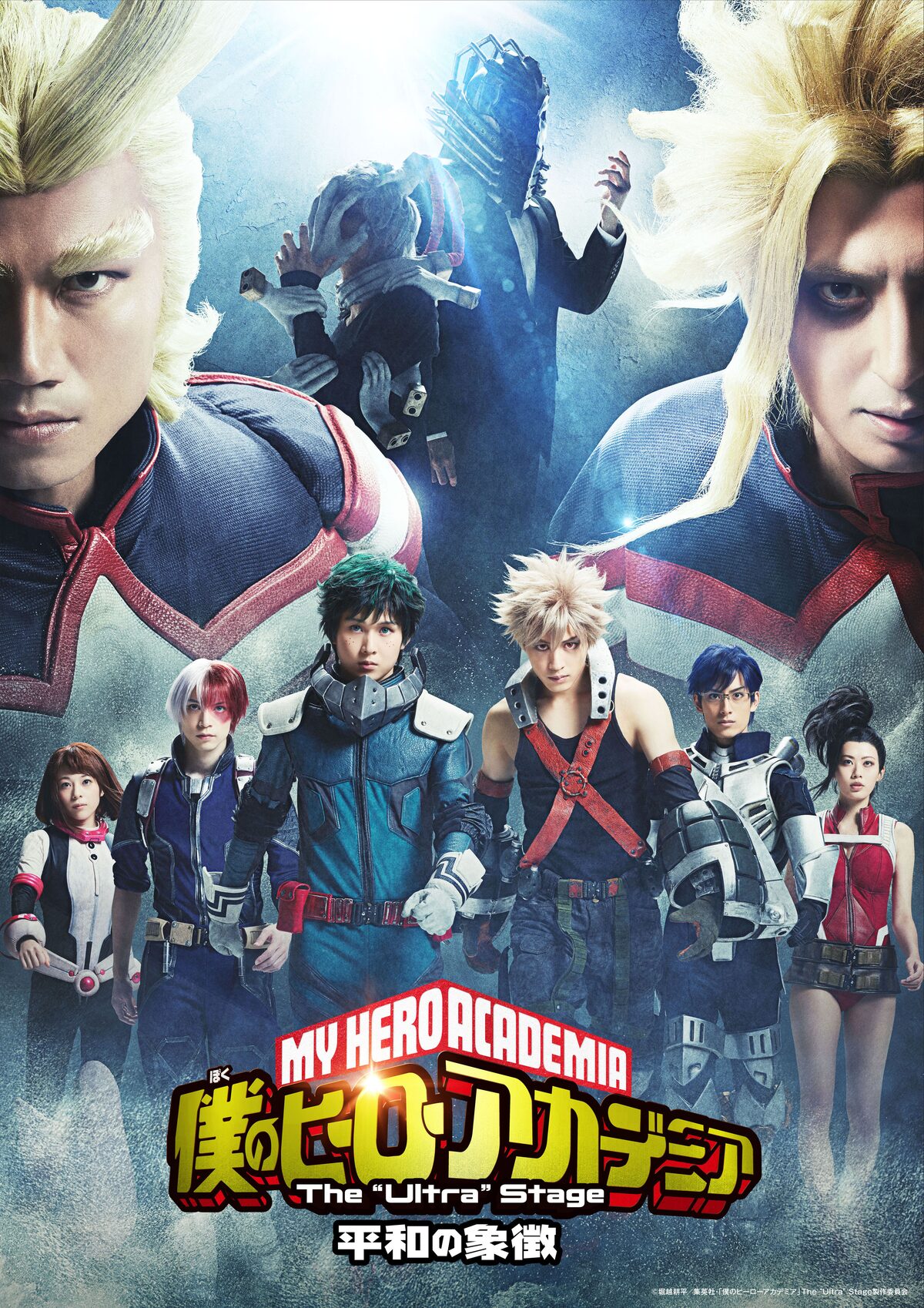 舞台 ヒロアカ 新作公演 平和の象徴 全情報公開 大久保圭介 小柳心ら新キャストも コミックナタリー