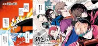 「錆色のアーマ-黎明-」1巻より。