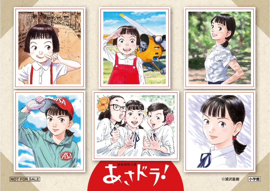 「あさドラ！」6巻の初回配本分にもれなく封入されているステッカー。
