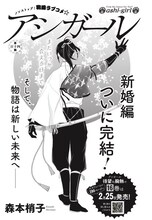 「アシガール」の扉ページ。 (c)森本梢子／集英社