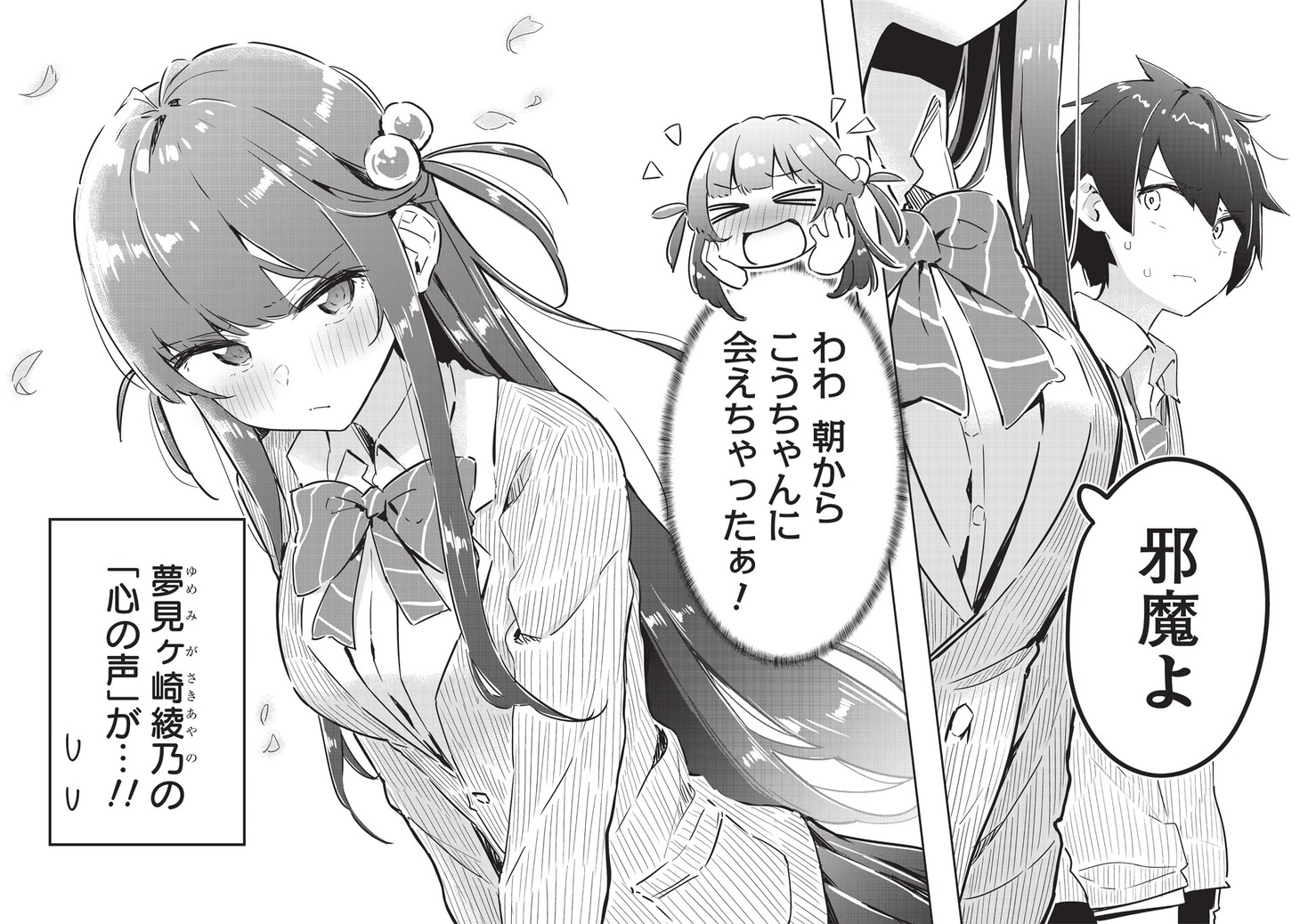 「いっつも塩対応な幼なじみだけど、俺に片想いしているのがバレバレでかわいい。」第1話より。