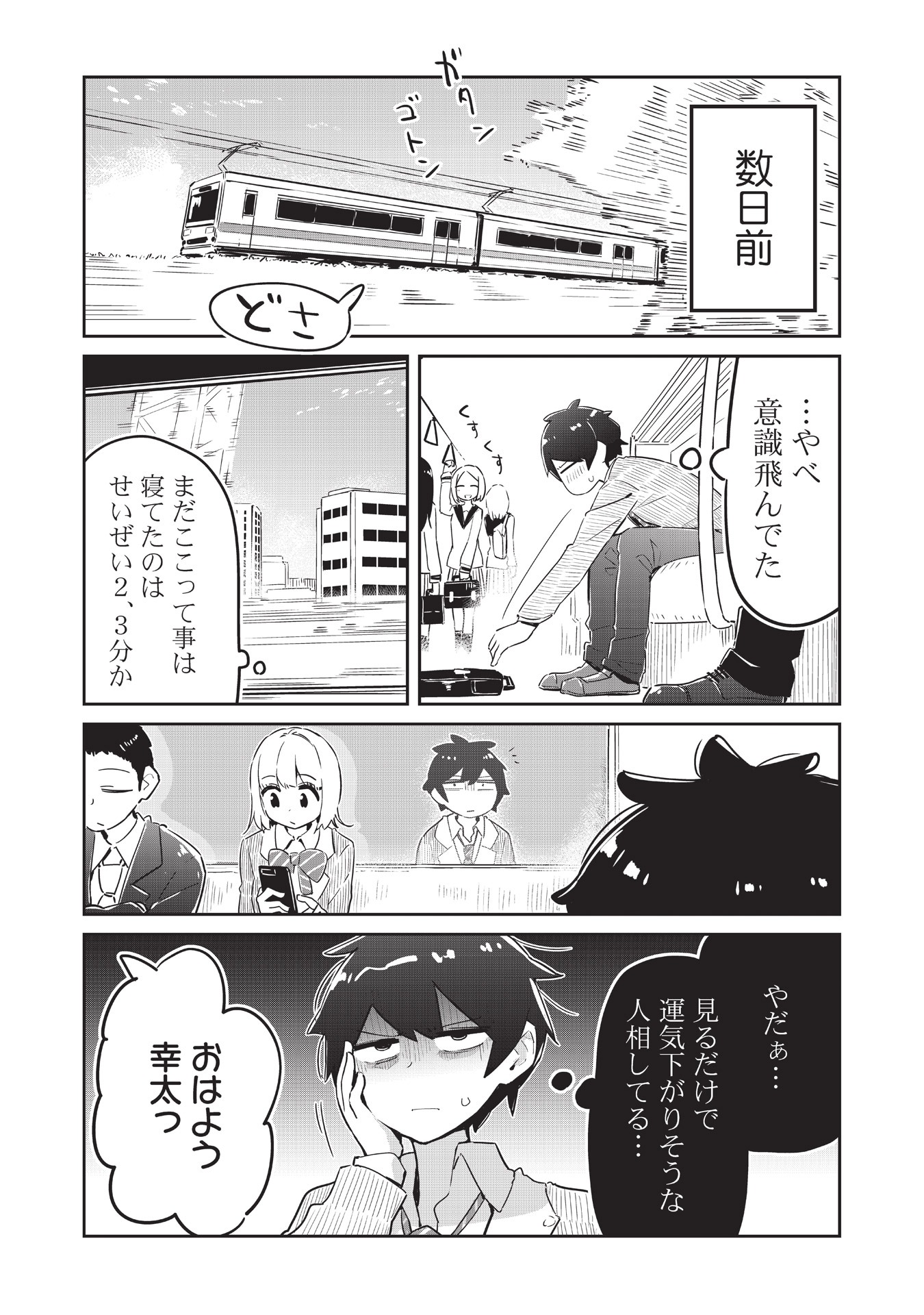 「いっつも塩対応な幼なじみだけど、俺に片想いしているのがバレバレでかわいい。」第1話より。