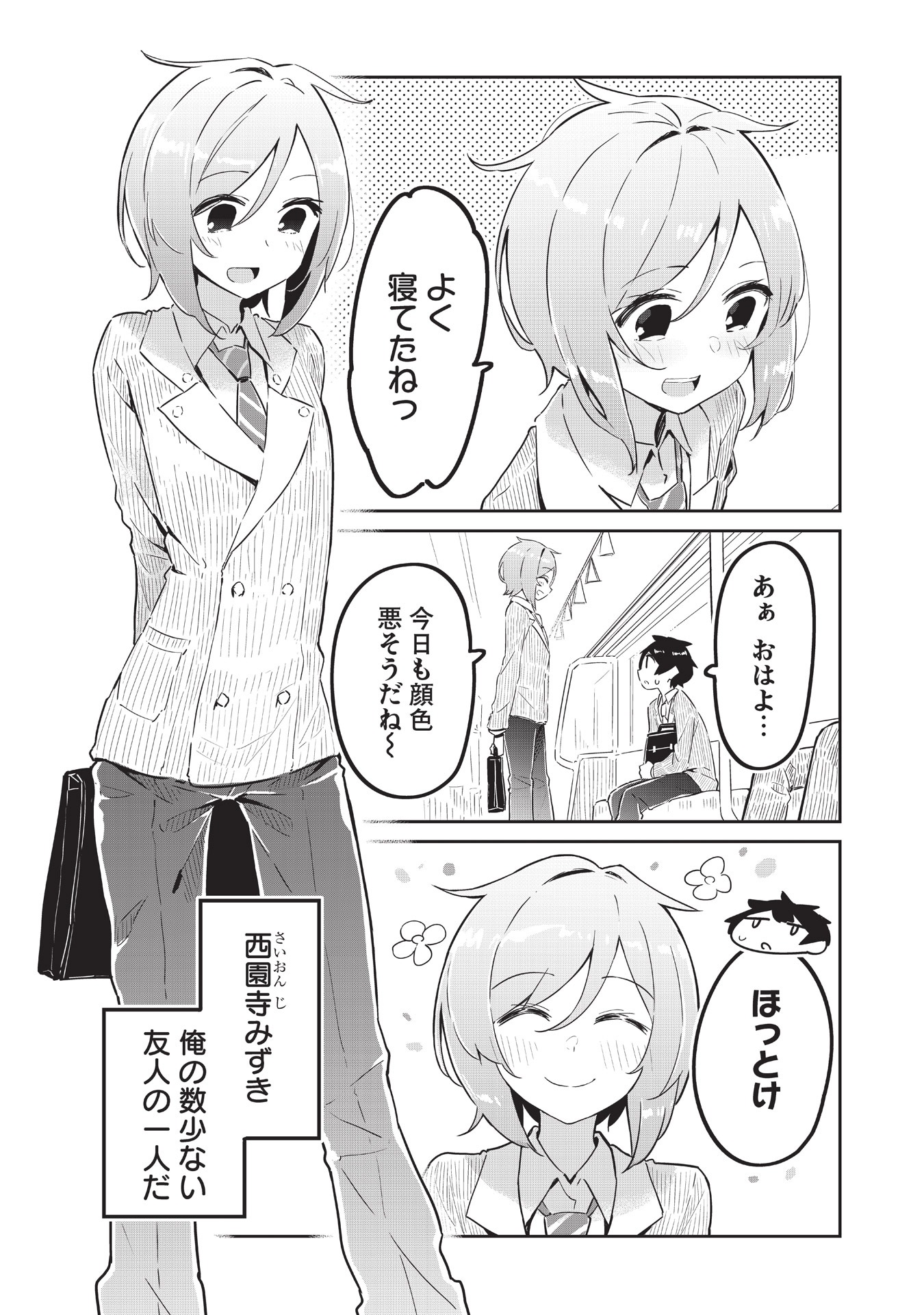 「いっつも塩対応な幼なじみだけど、俺に片想いしているのがバレバレでかわいい。」第1話より。