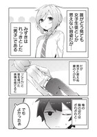 「いっつも塩対応な幼なじみだけど、俺に片想いしているのがバレバレでかわいい。」第1話より。