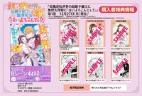 「美醜逆転世界の超絶不細工に無理矢理嫁に『はいよろこんでぇ!!』」1巻特典