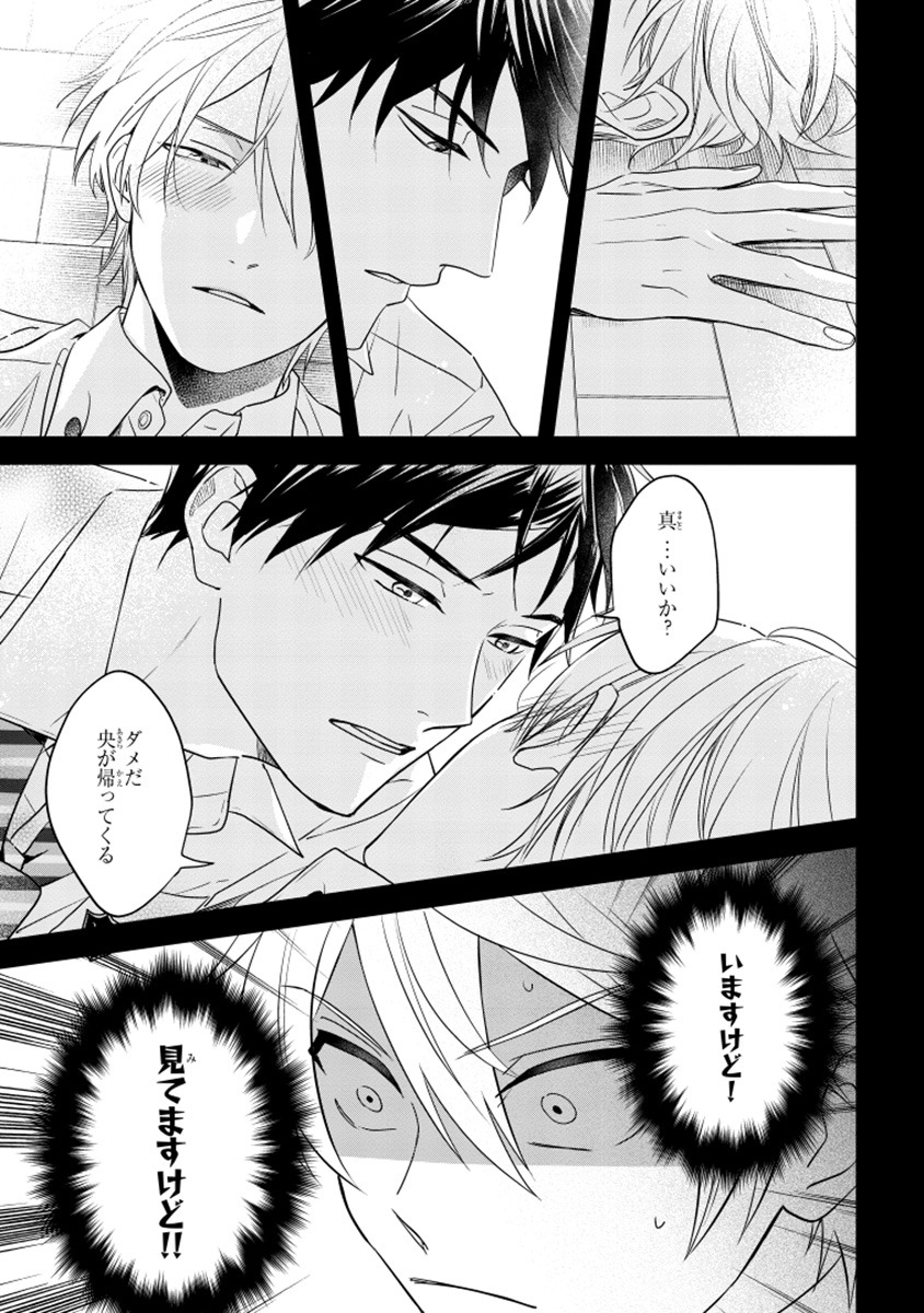 「BLゲームの主人公の弟であることに気がつきました」より。