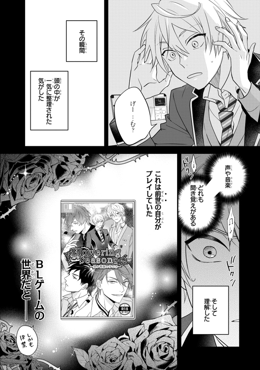 「BLゲームの主人公の弟であることに気がつきました」より。