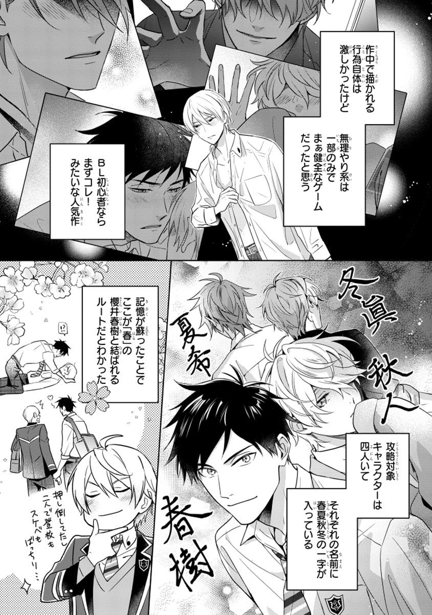 「BLゲームの主人公の弟であることに気がつきました」より。