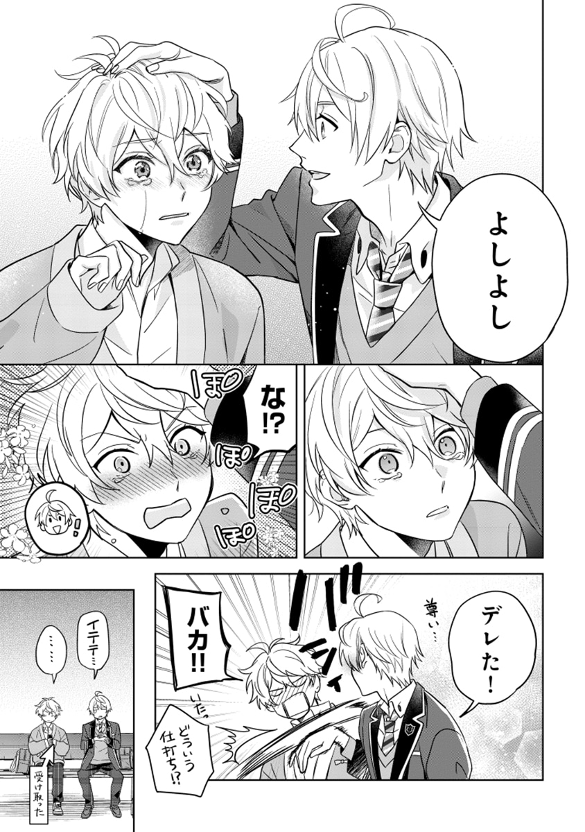 「BLゲームの主人公の弟であることに気がつきました」より。