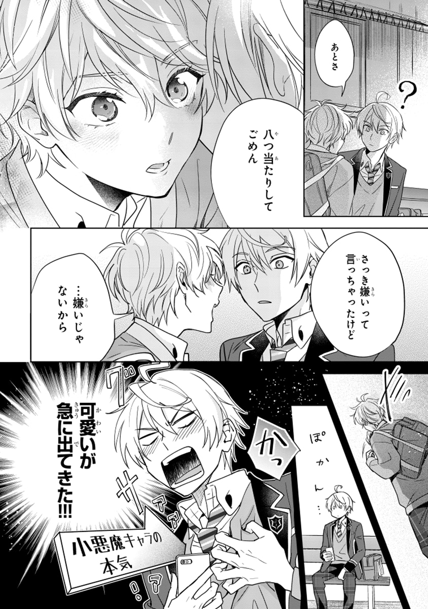 「BLゲームの主人公の弟であることに気がつきました」より。