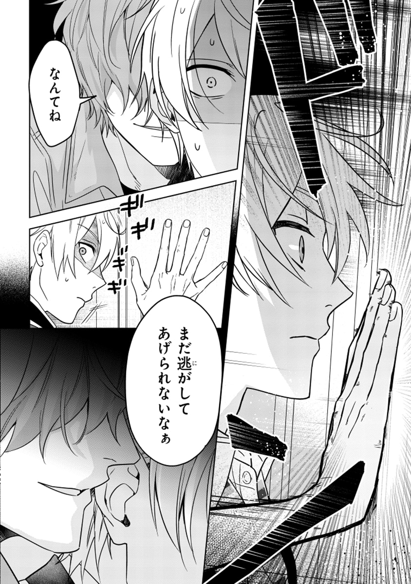 「BLゲームの主人公の弟であることに気がつきました」より。