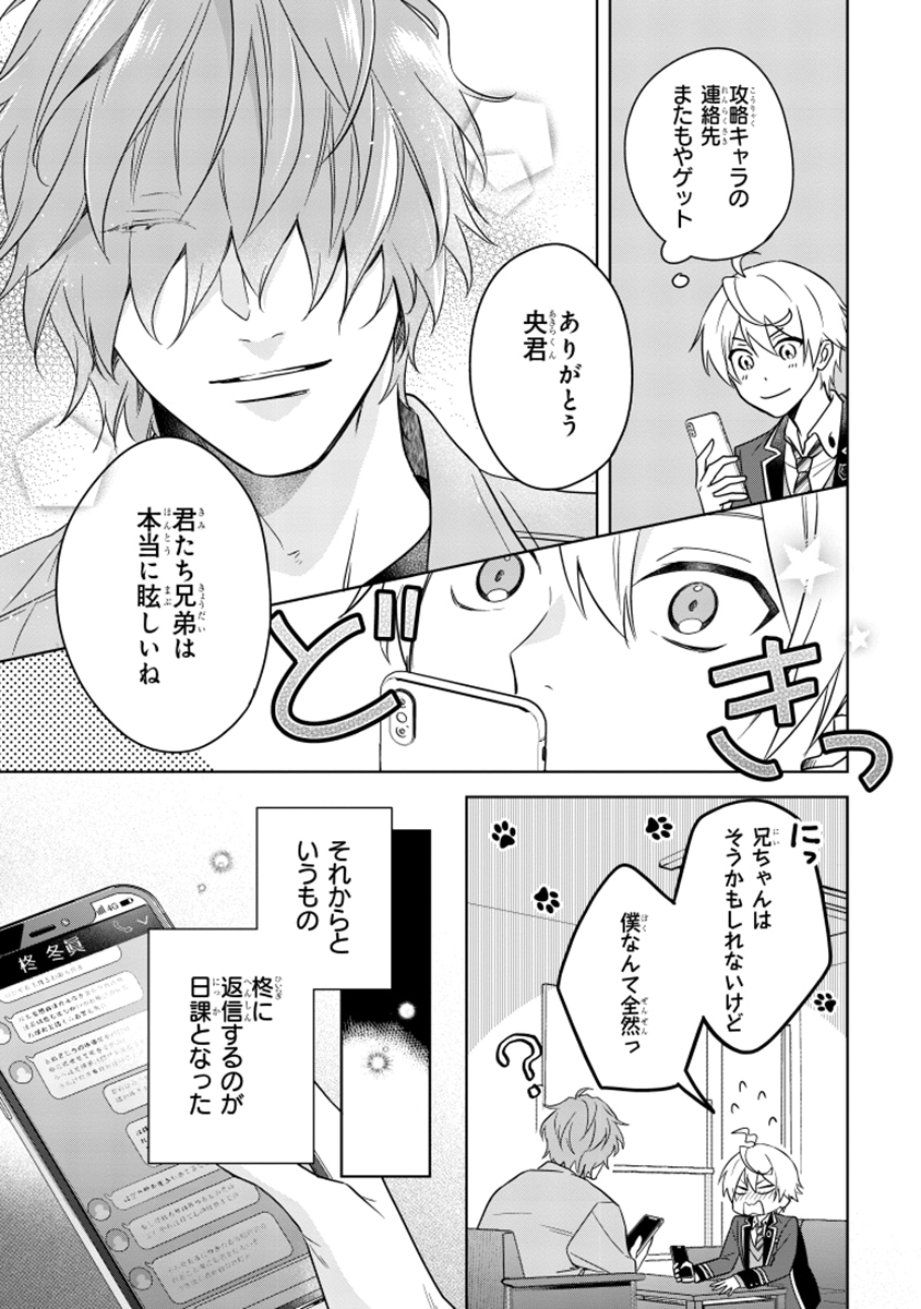 BLゲームの主人公の弟であることに気がつきました｜カドコミ