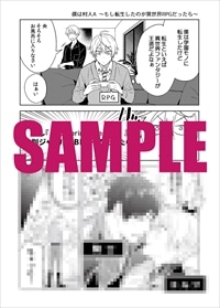 アニメイト特典の描き下ろし4Pリーフレット。