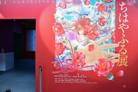 「ちはやふる展」入り口。