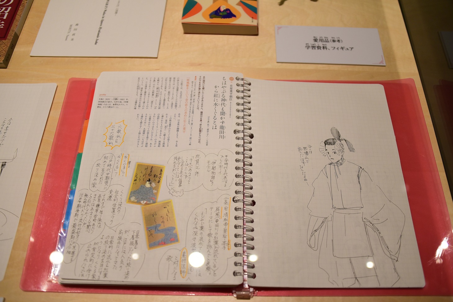 創作資料の百人一首学習ノート。