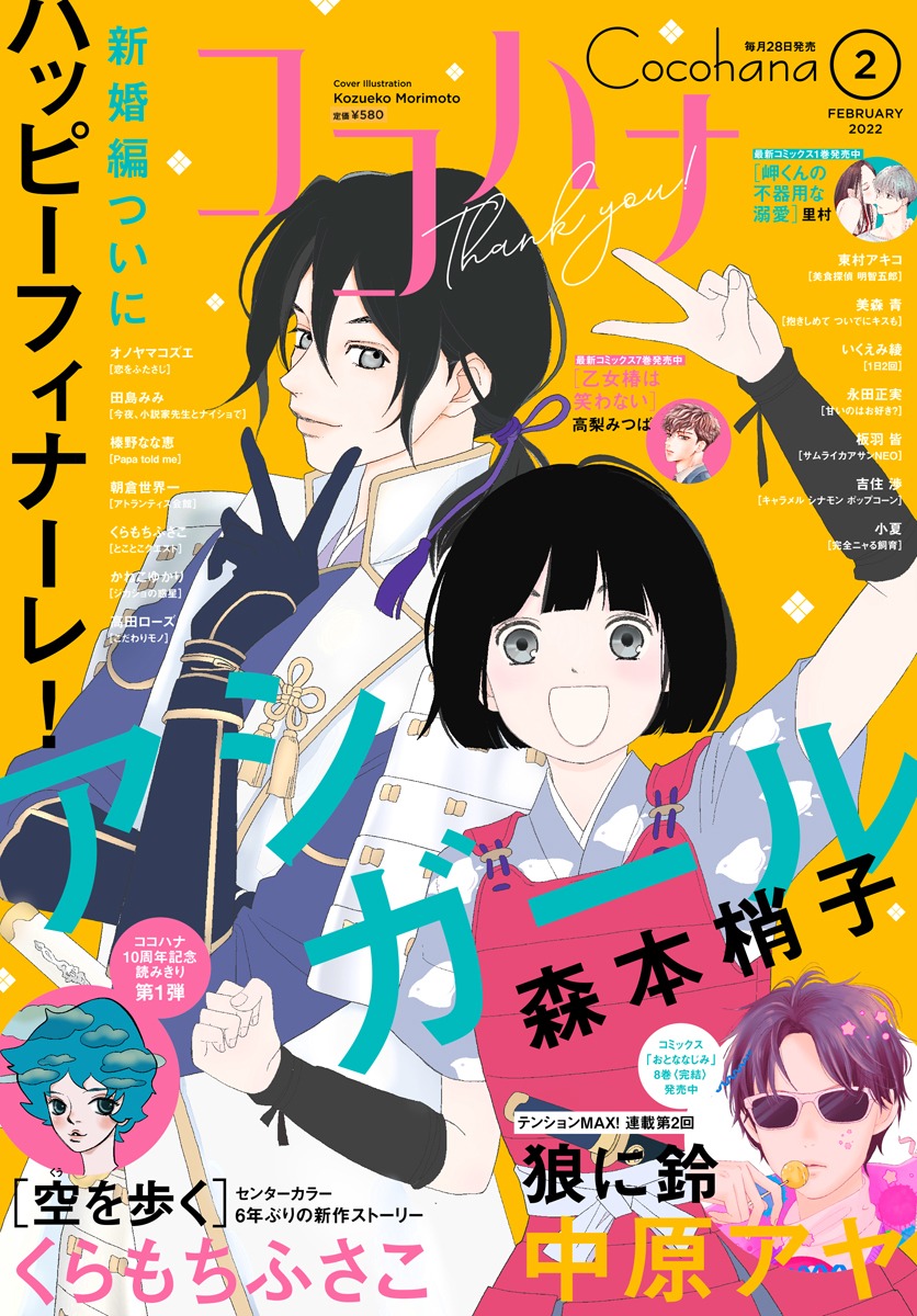 ココハナ2022年2月号