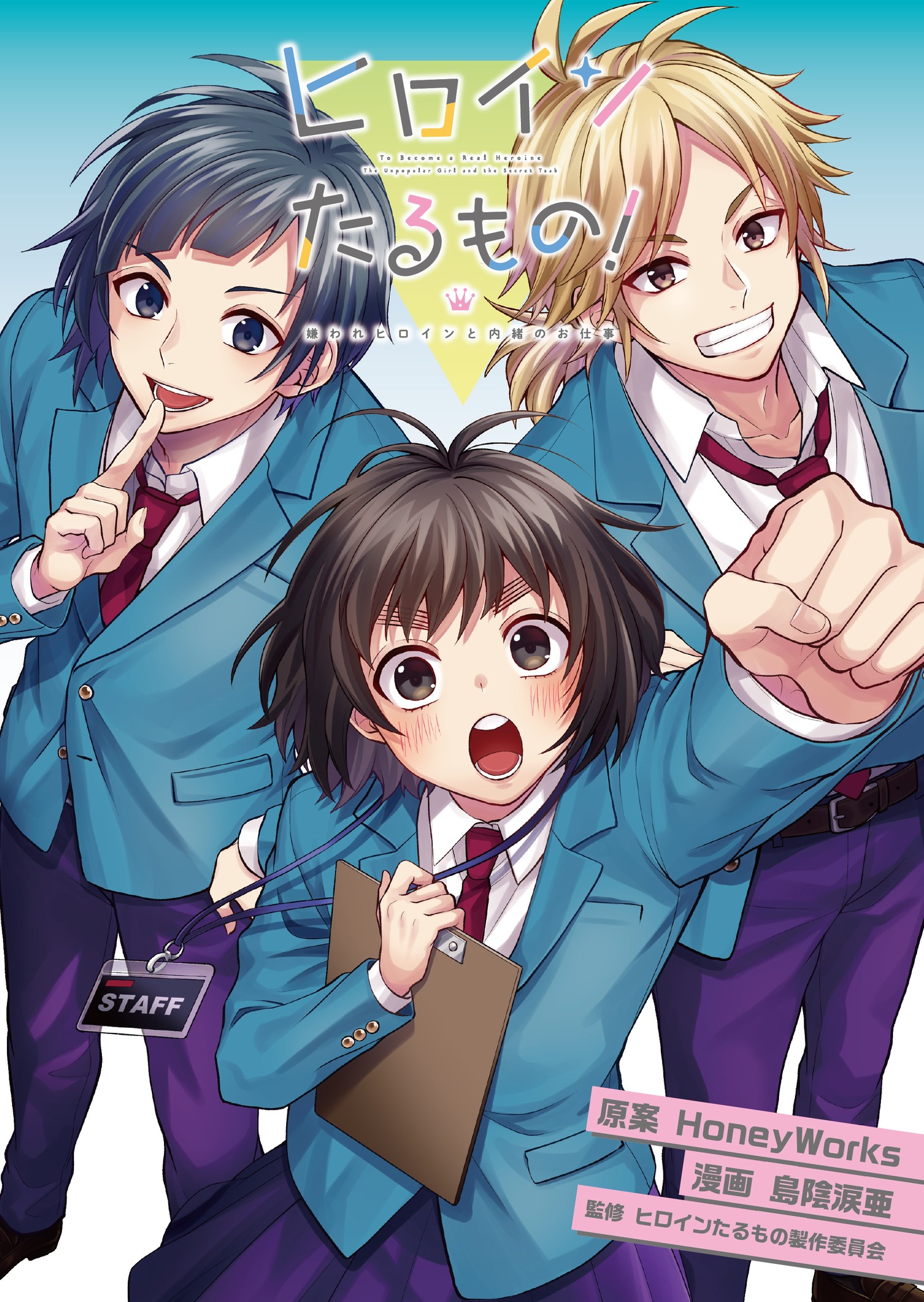 コミカライズの告知画像。