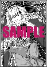 丸善・ジュンク堂書店特典の描き下ろしモノクロペーパー。