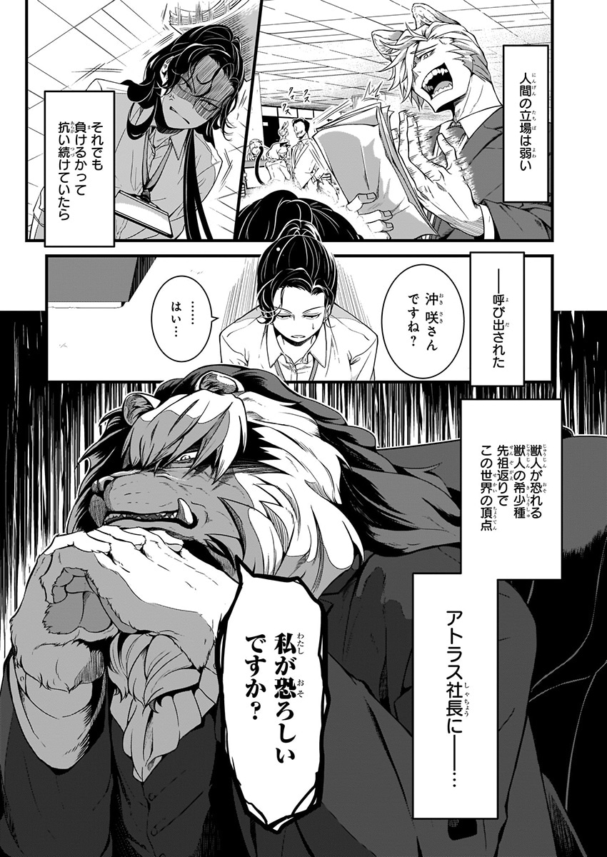 「獣上司に実は認められていた話」より。