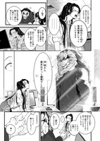 「獣上司に実は認められていた話」より。