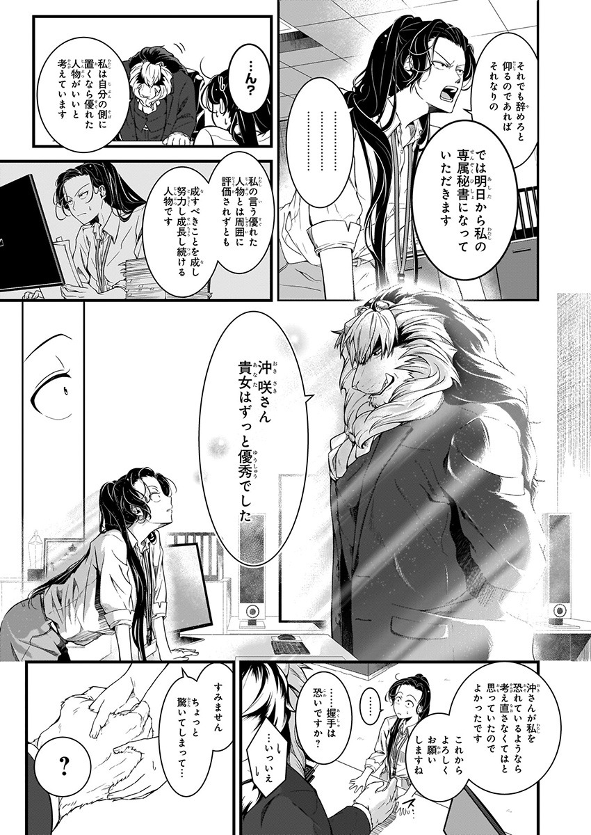 「獣上司に実は認められていた話」より。