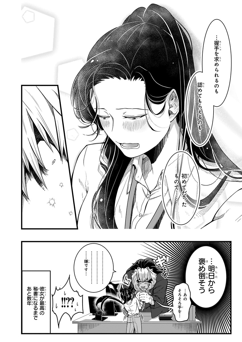 「獣上司に実は認められていた話」より。