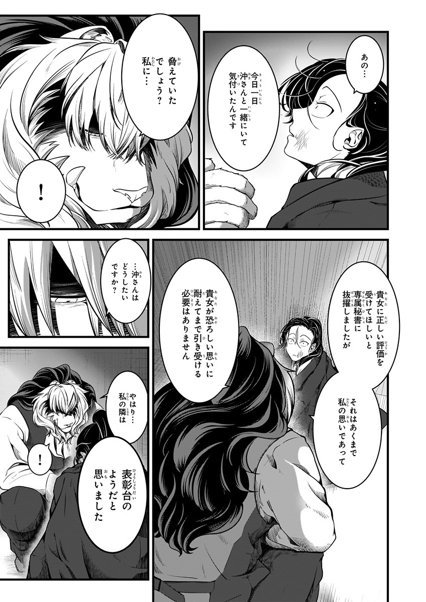 「獣上司に実は認められていた話」より。