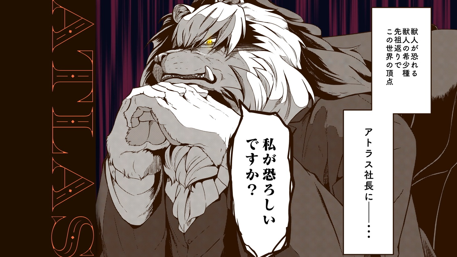 「獣上司に実は認められていた話」のPVより。