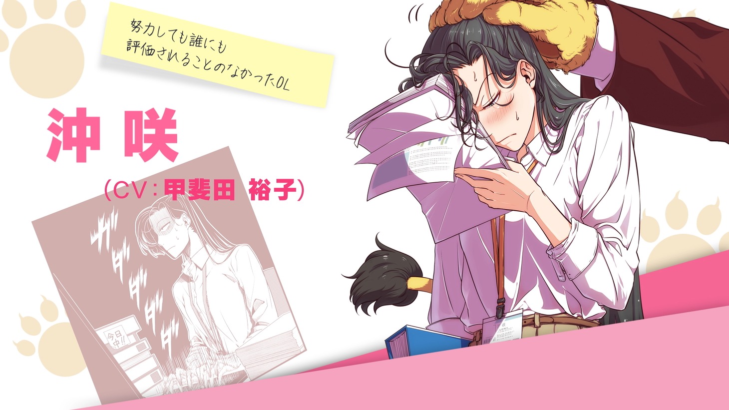「獣上司に実は認められていた話」のPVより。