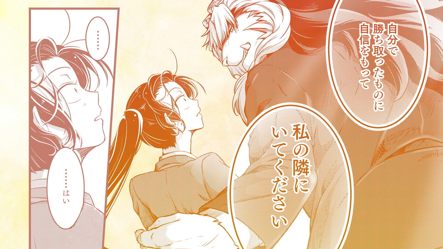 「獣上司に実は認められていた話」のPVより。
