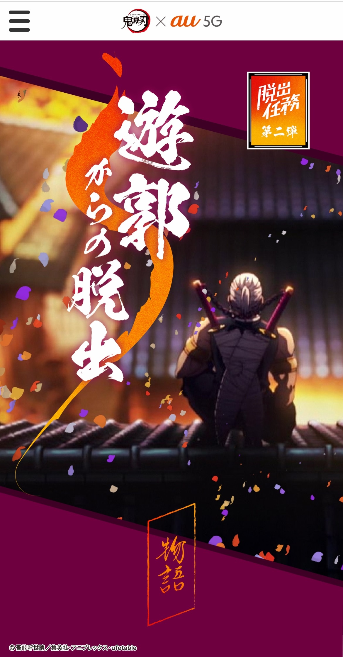 「脱出任務 ～遊郭からの脱出～」の紹介。