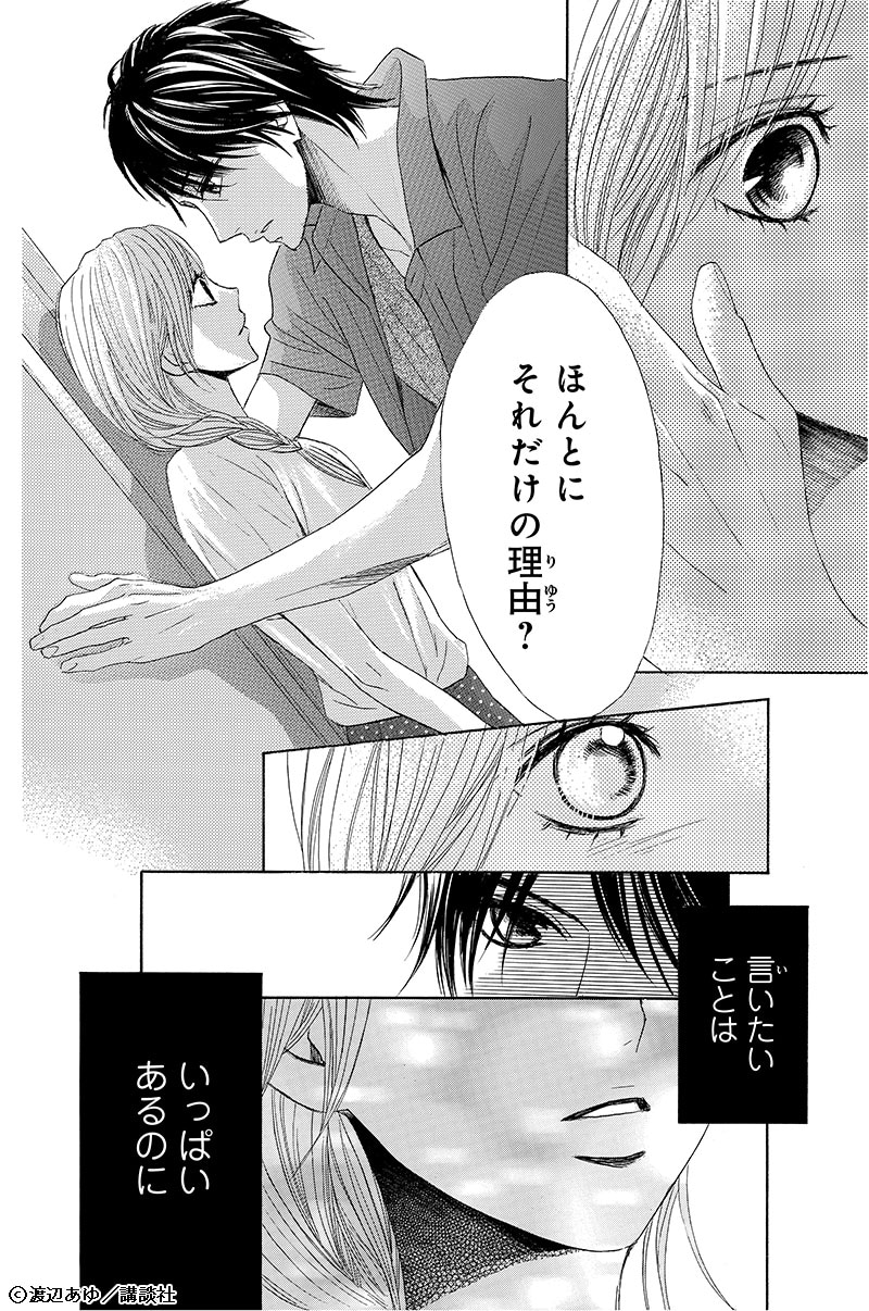 「L♡DK」より。
