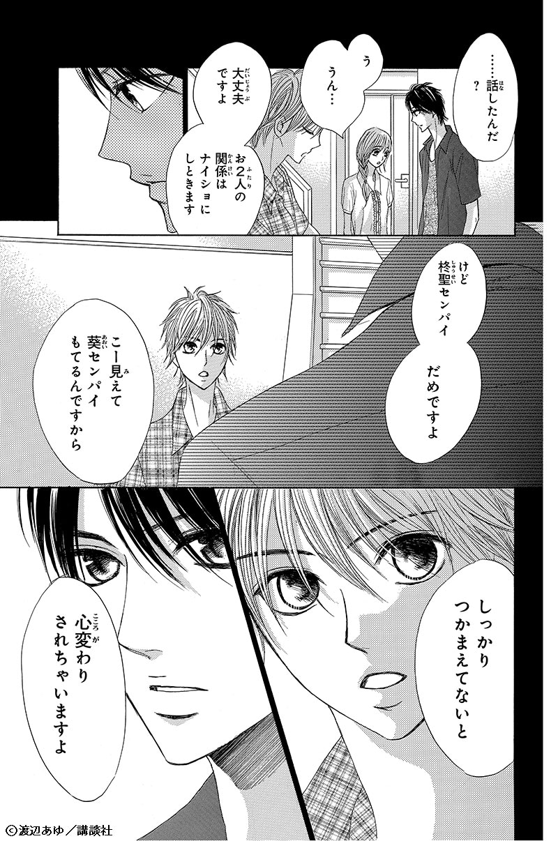 「L♡DK」より。