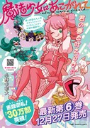 「魔法少女にあこがれて」6巻告知ポスター。