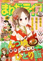 まんがライフ2022年2月号