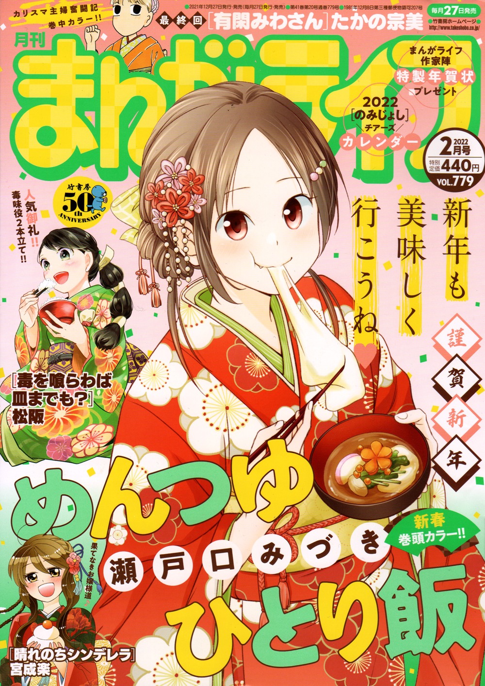まんがライフ2022年2月号