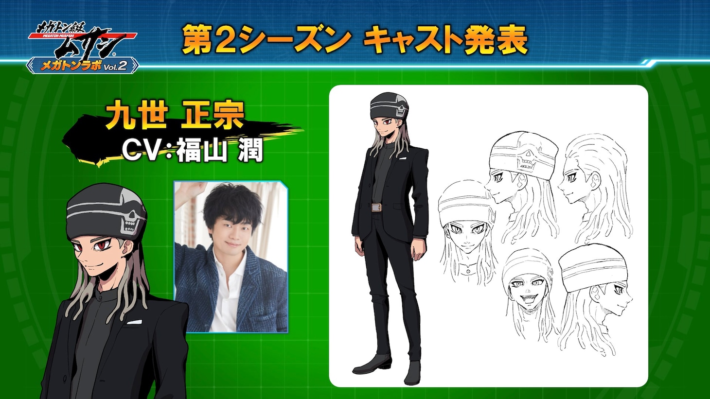 九世正宗（CV：福山潤）