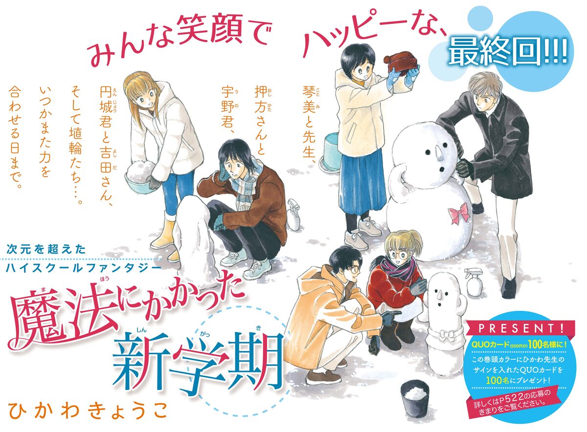 ひかわきょうこの学園ファンタジー 魔法にかかった新学期 メロディでフィナーレ コミックナタリー