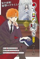 「9人目の嘘つき」の扉ページ。