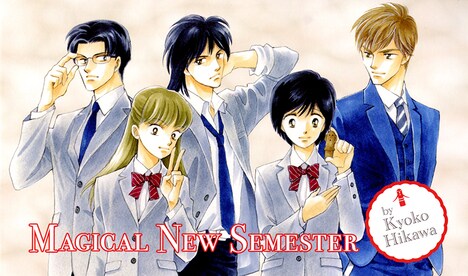 「『魔法にかかった新学期』byひかわきょうこ メモリアル♥メモ」