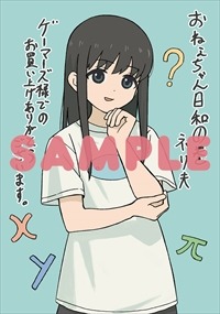 ゲーマーズ特典のイラストカード。