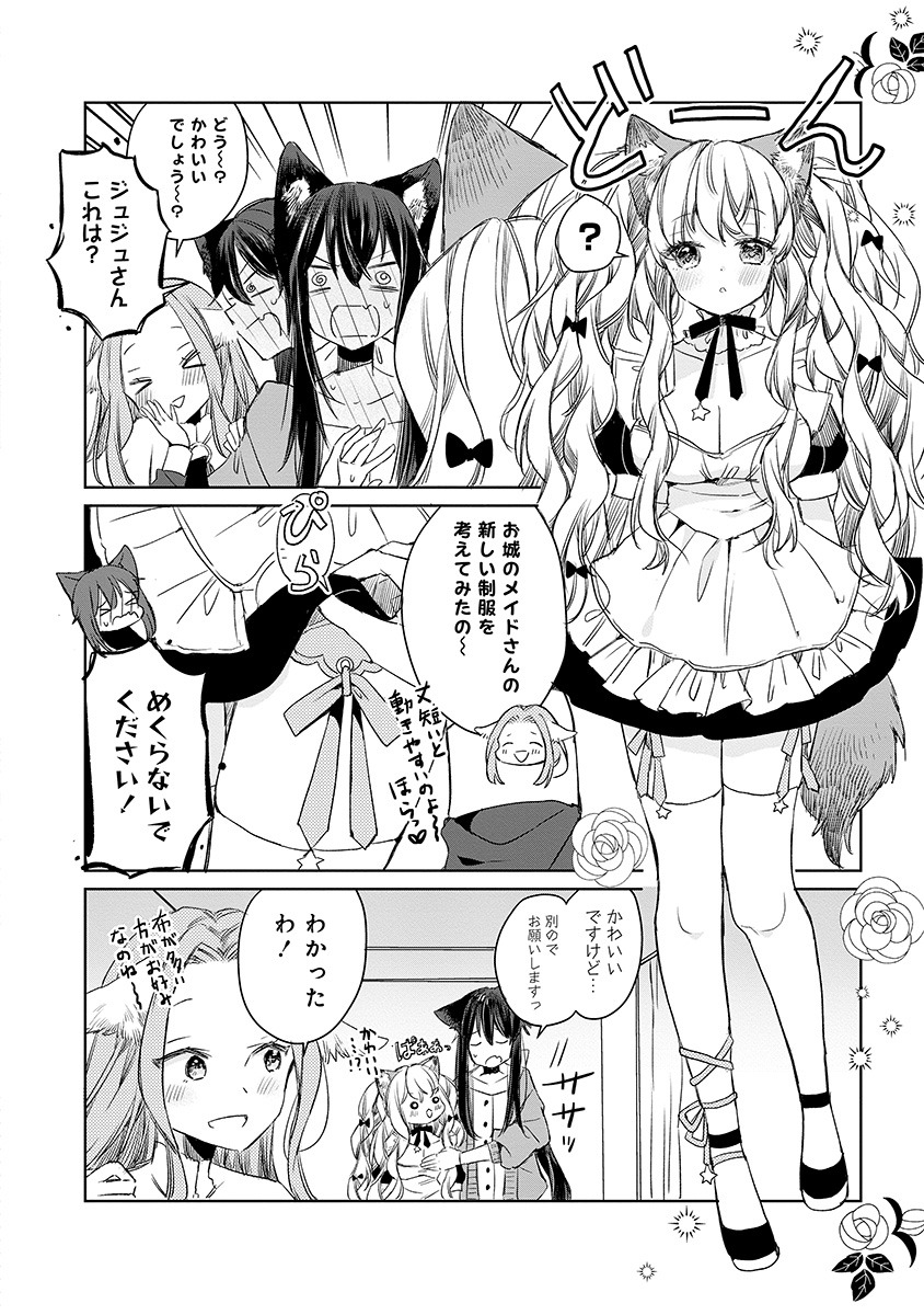 「狼の皮をかぶった羊姫」2巻より。