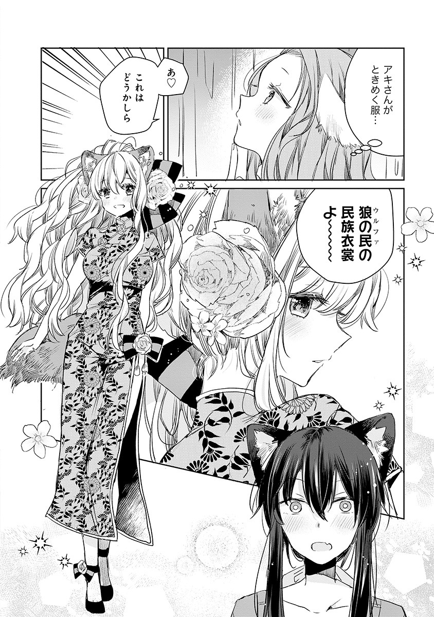 「狼の皮をかぶった羊姫」2巻より。